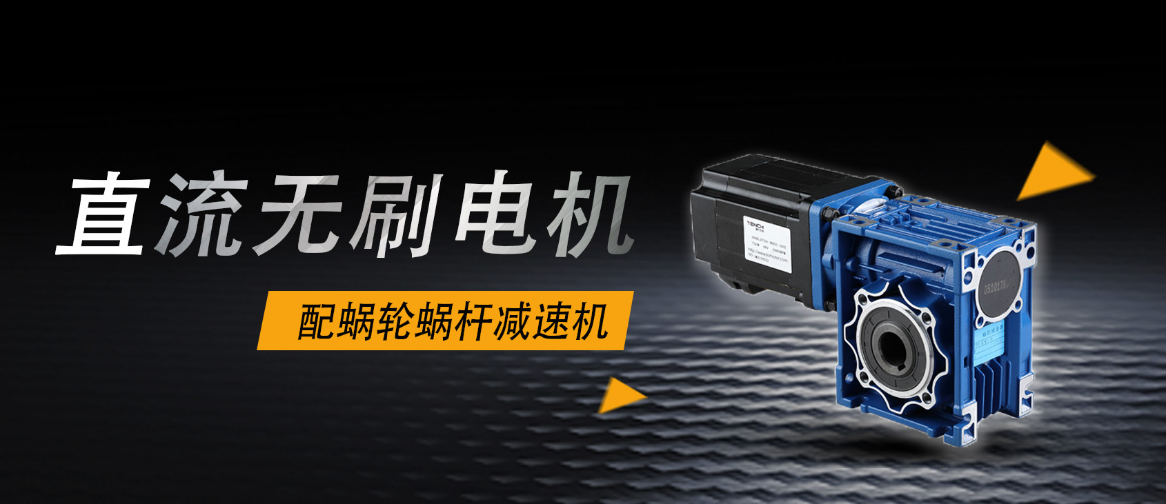減速機(jī)廠家告訴你為什么要選擇伺服電機(jī)要配蝸輪蝸桿減速機(jī)？